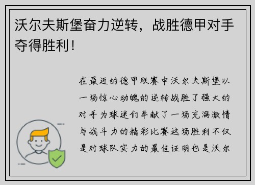 沃尔夫斯堡奋力逆转，战胜德甲对手夺得胜利！